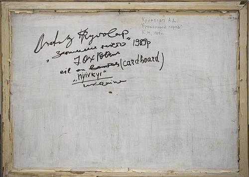 "Заброшенный город"