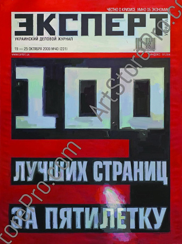 "Эксперт (100)"