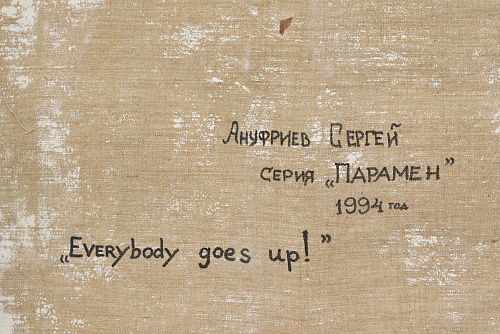 "Свистать всех"
