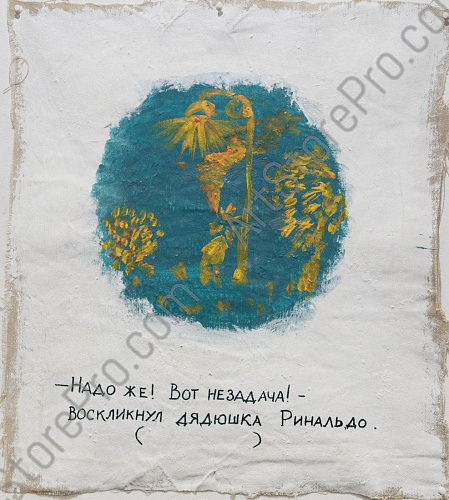 "Надо же!"