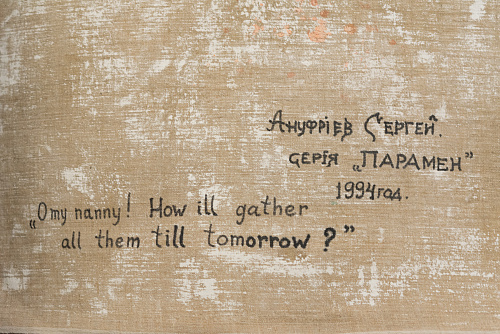 "Ох ты матушка"