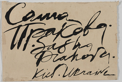 Без названия (Саша Прахова)