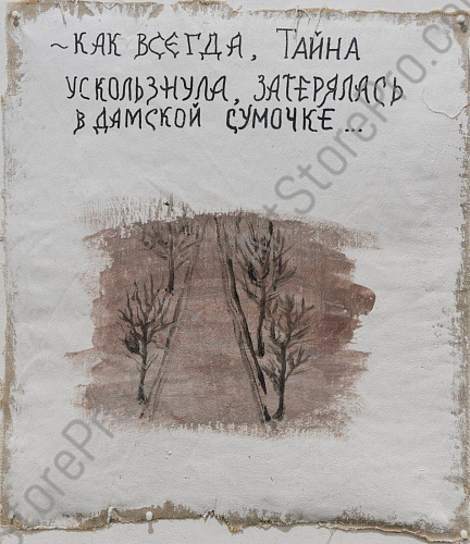 "Как всегда"