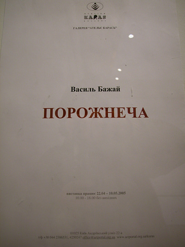 "Пустота"
