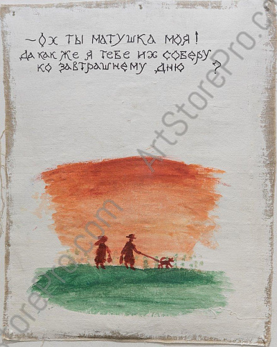 "Ох ты матушка"